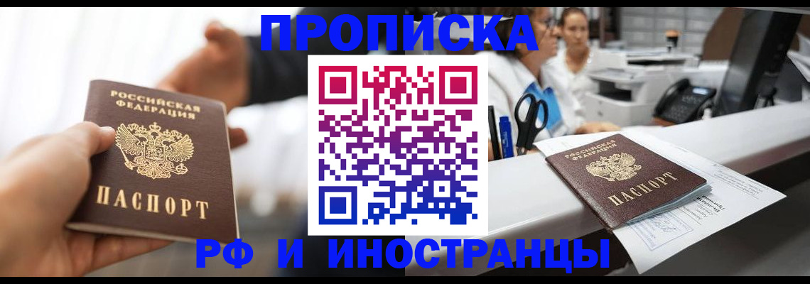 временная прописка в Аксае