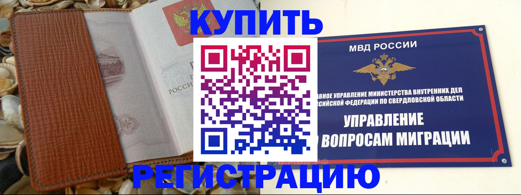 временная регистрация недорого в Аксае