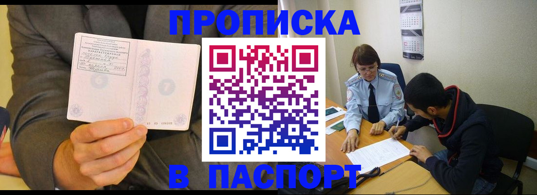 временная регистрация надежно в Аксае